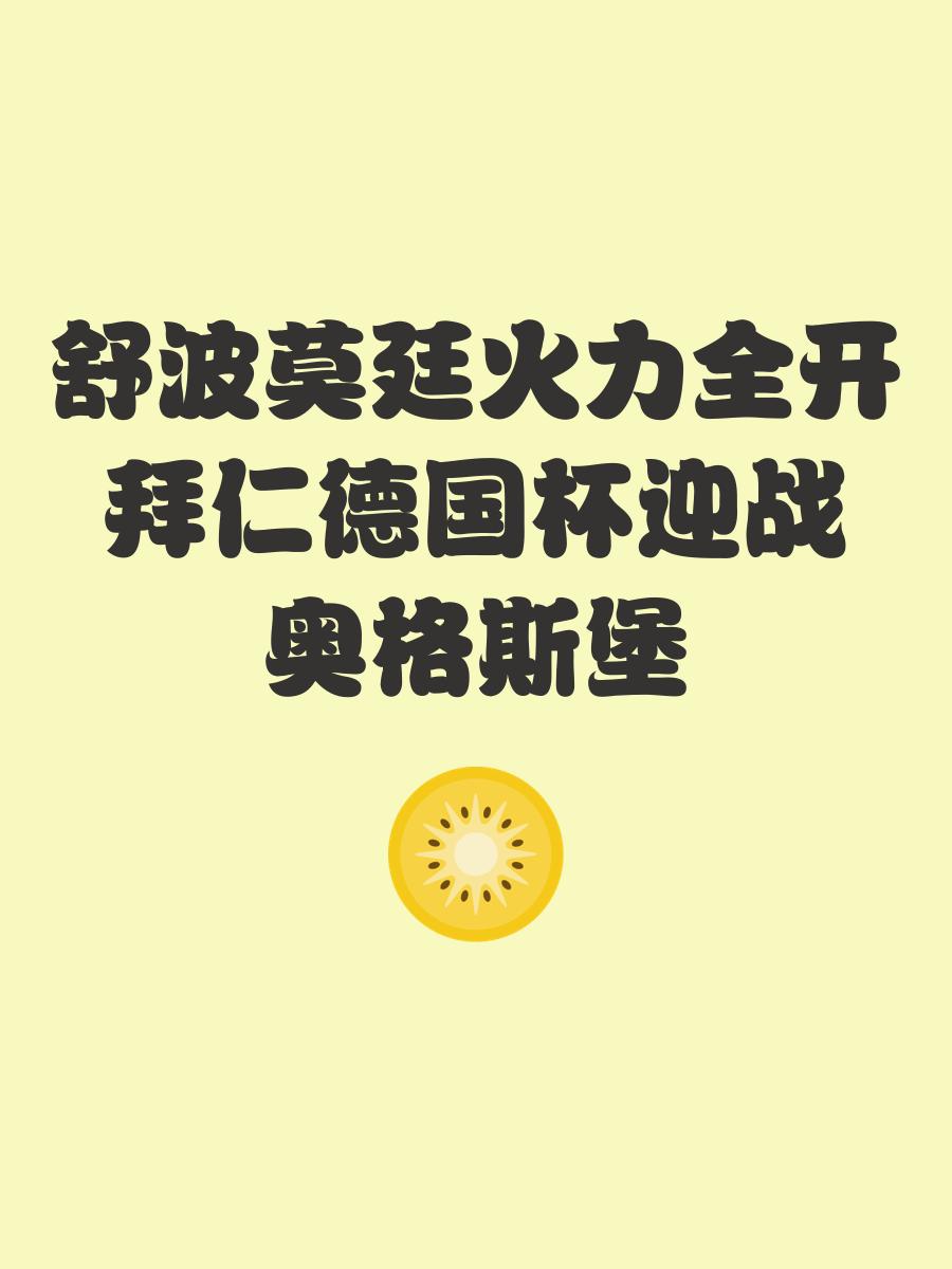 kaiyun sports-冲刺阶段德国杯焦点战,国际米兰远射贴柱,管理层满意,球探报告显示潜力的简单介绍